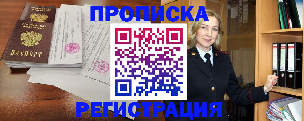 временная регистрация в Шатуре